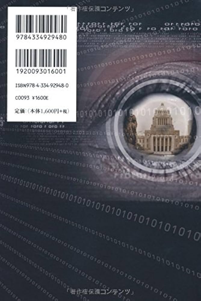 【中古】 時空眼/光文社/弐藤水流 中古】 時空眼/光文社/弐藤水流